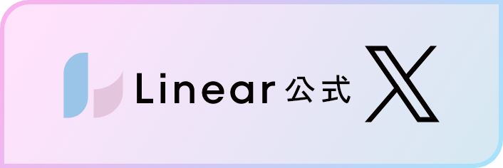Linear 公式X